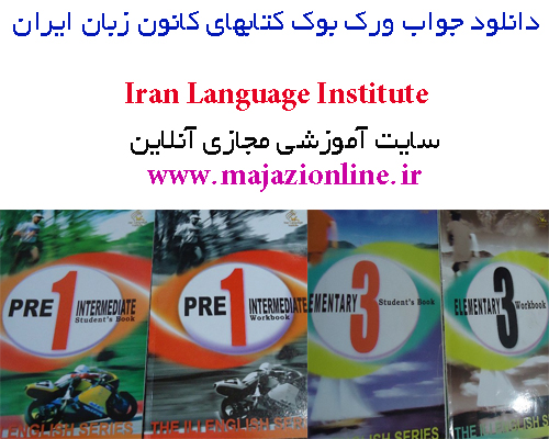 https://up.majazionline.ir/view/3306312/Iran_Language_Institute.jpg