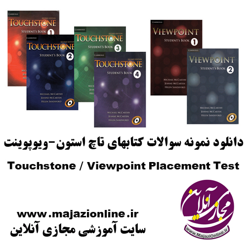 Touchstone / Viewpoint Placement Test